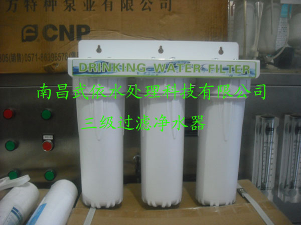 三级过滤净水器